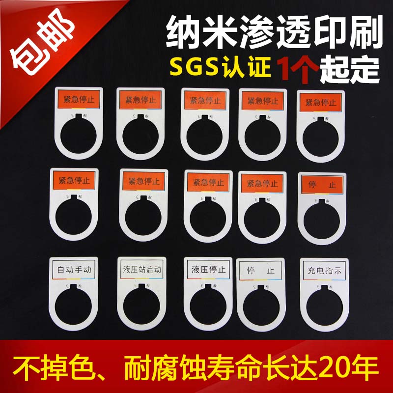 仪器仪表指示牌/电气按钮标牌/仪表按钮标示牌