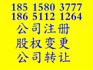 营业执照转让过户手续