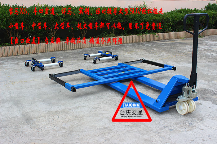 移车器闭合尺寸 移车器尺寸 叉车挪车器 移车器型号