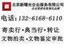 北京拍卖公司转让执照详细流程