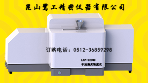 大量程干法激光粒径测量仪，哈尔滨激光粒度仪价格&nbsp;&nbsp;干法粒径测量仪&nbsp;&nbsp;哈尔滨粒度仪