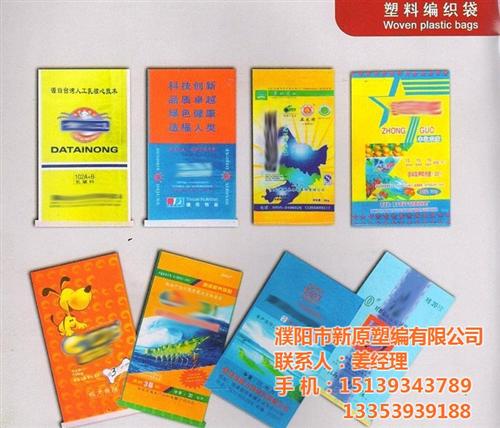 编织袋_新原塑编_塑料编织袋  编织袋批发  编织袋厂家