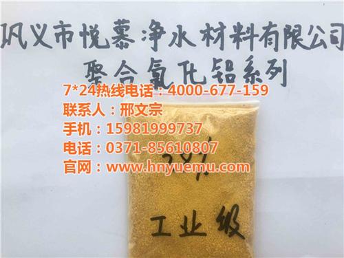 定日县聚合氯化铝|悦慕净水材料|28 聚&nbsp;&nbsp;聚合氯化铝价格&nbsp;&nbsp;高效聚合氯化铝&nbsp;&nbsp;28 聚合氯化铝
