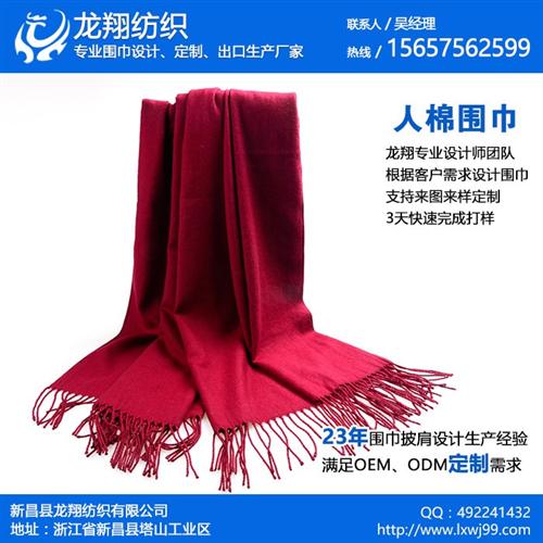 披肩厂家,江西披肩,龙翔纺织(多图)  批发披肩  定制披肩