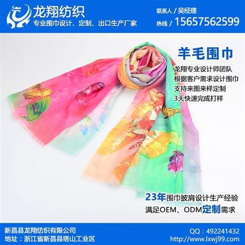 披肩定制_浙江披肩_龙翔纺织(多图)  披肩供应商  披肩生产基地