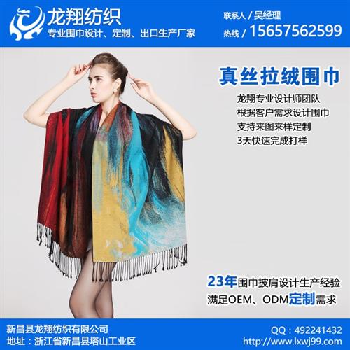 长披肩|海南披肩|龙翔纺织(查看)  精品披肩  厚披肩