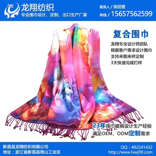 台湾披肩_龙翔纺织_披肩生产厂家  加工披肩  披肩定做