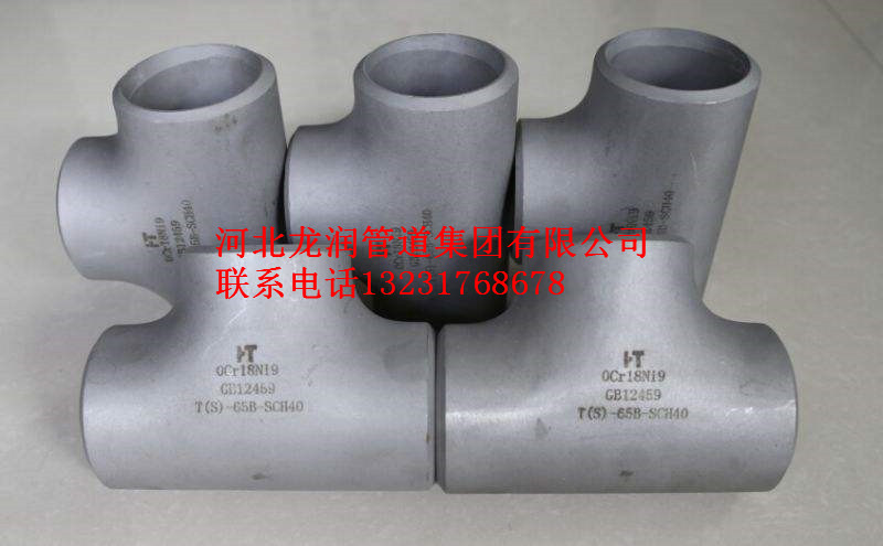 直销三通 不锈钢三通批发三通厚壁三通&nbsp;&nbsp;河北三通&nbsp;&nbsp;等径三通