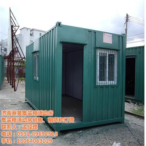 集装箱活动房公司,市中区集装箱活动房,济&nbsp;&nbsp;集装箱活动房销售&nbsp;&nbsp;集装箱活动房厂家