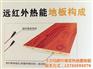 自发热地板,卡尔玛地板,发热地板价格