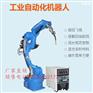 信阳市四轴全自动焊接设备小型工业机器人服务点