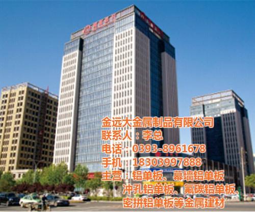 山东铝单板|金远大金属制品品牌|铝单板厂 铝单板生产厂家 铝单板价格