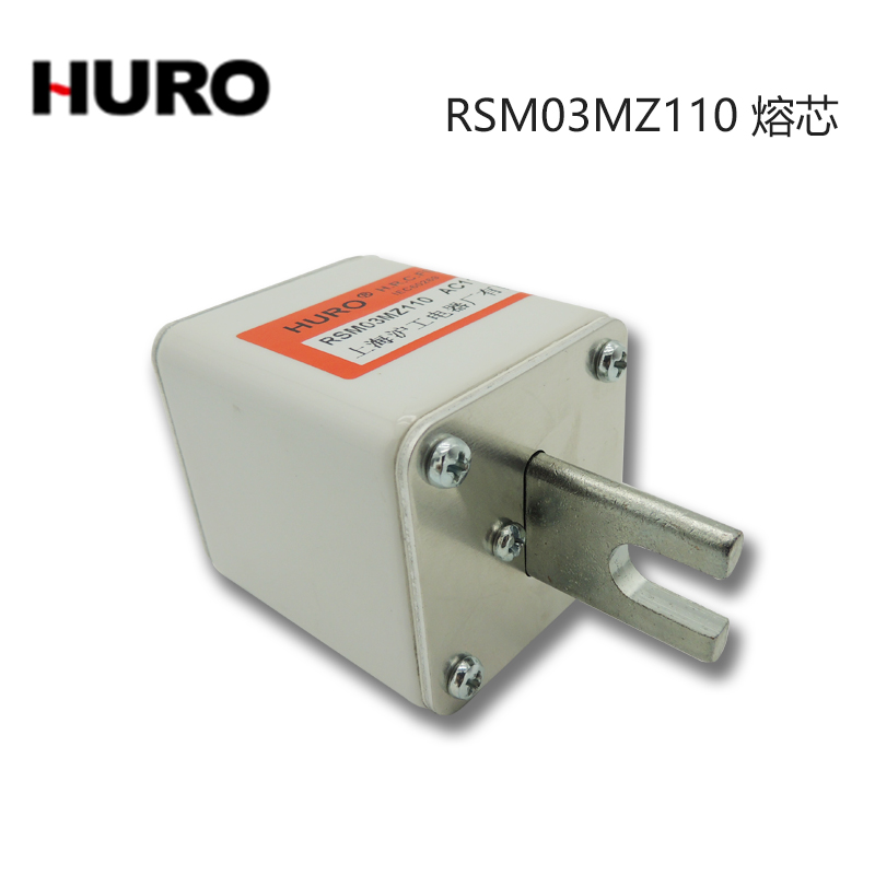 厂家直销低压熔断器RSM03MZ110有填料方型插刀母线式  熔断体