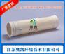 芳纶滤袋公司_芳纶滤袋_江苏奥凯环境技术