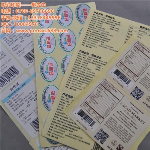 东莞圆形不干胶标签_不干胶标签_竣彩印刷  东莞长方形不干胶  东莞玩具不干胶标