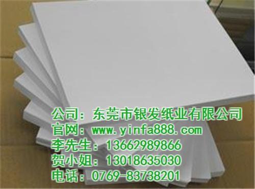 樟木头白板纸,东莞市银发纸业公司,白板纸  白板纸专卖  白板纸批发  白板纸直销