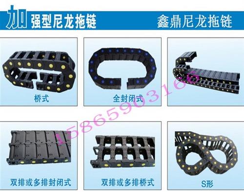 鑫鼎机床附件_尼龙拖链_jflo尼龙拖链  增强尼龙拖链  大型尼龙拖链