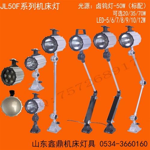 鑫鼎机床附件、led机床灯、带磁铁led  led机床灯软管  长臂led机床工  带磁铁led机床