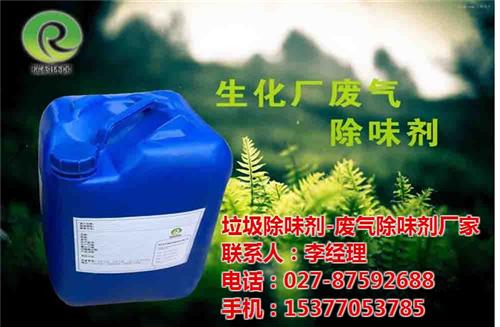 除臭剂|瑞科垃圾除臭剂|垃圾除臭剂  厕所除臭剂  生物除臭剂