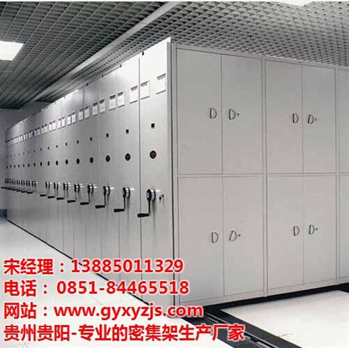 密集柜批发厂家直销_黔东南密集架批发厂家  手动密集架批发厂  移动密集架批发厂