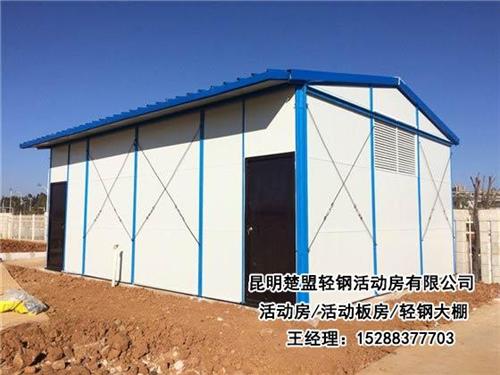 德宏轻钢活动房_昆明楚盟活动房_轻钢活动  轻钢活动房厂家  轻钢活动房报价  轻钢活动房哪家质