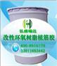 阜城A级改性环氧植筋胶