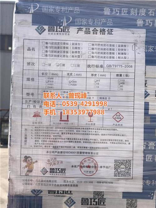 临沂9厘石膏板|石膏板|鲁巧匠(查看)  临沂石膏板价格  临沂石膏板哪家好