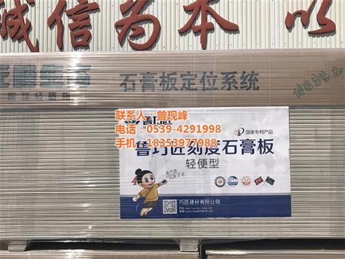 鲁巧匠|石膏板|临沂石膏板价格  临沂石膏板吊顶  临沂石膏板哪家好