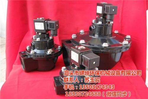 键坤环保机械|廊坊电磁脉冲阀|电磁脉冲阀  电磁脉冲阀厂家  电磁脉冲阀专卖  电磁脉冲阀尺寸
