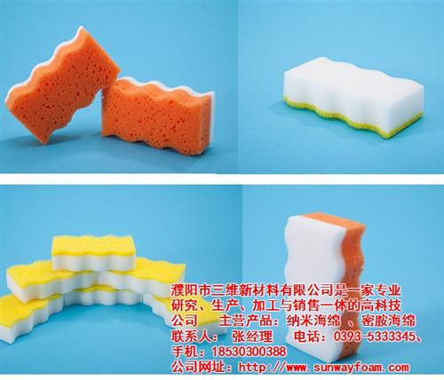纳米海绵好用吗|汕尾纳米海绵|三维新材料  纳米海绵厂  纳米海绵批发