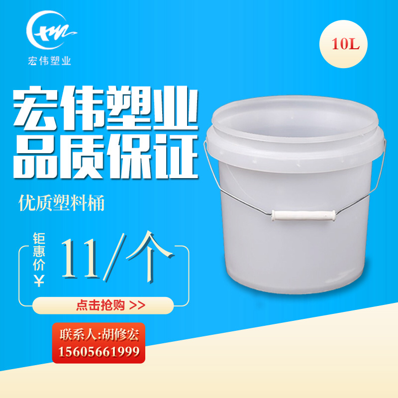 宏伟塑业供应10L白色塑料桶 可印刷 可定制