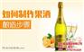 水果加工_香城酒业水果酿酒_水果加工公司