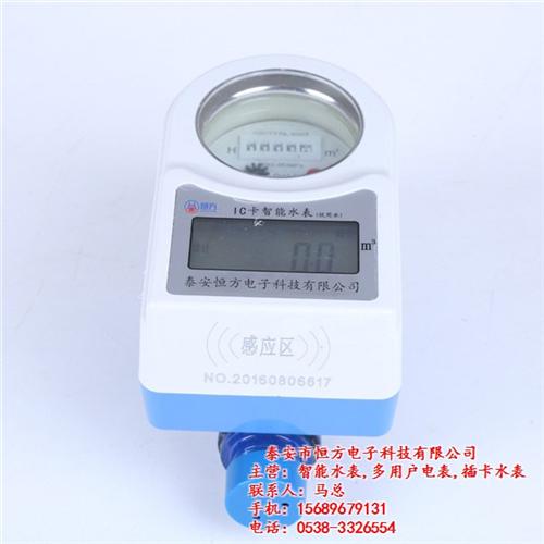 泰安恒方电子科技技术服务,锦州ic卡水表  ic卡水表总是关  ic卡水表电池  ic卡水表使用