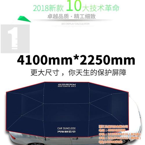 张华建汽车遮阳伞|余姚张华建|云崖科技(  张华建创业  张华建富豪