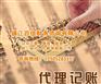镇江百信财务,扬中代理记账,代理记账优势