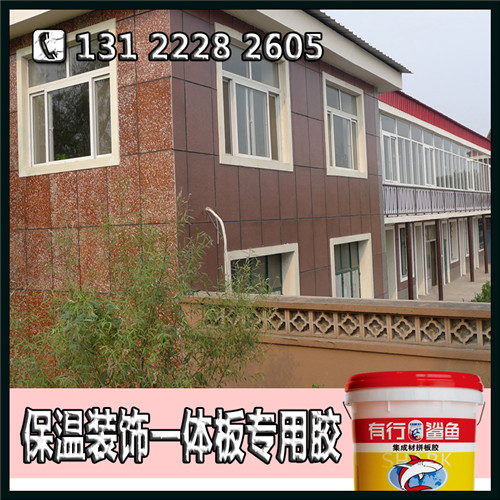 西宁环保外墙装饰一体板胶_优质保温板胶品牌特卖  保温一体板胶