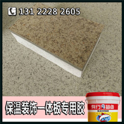 江苏提供高效外墙装饰板胶_耐温差泡沫板复合聚氨酯胶  保温板胶  保温一体板胶  装饰一体板胶