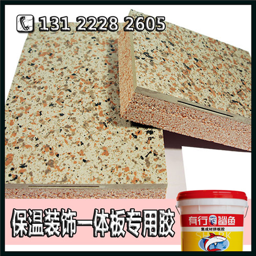 山东环保岩棉保温板聚氨酯胶_优质保温板胶粘剂  保温一体板胶  装饰一体板胶