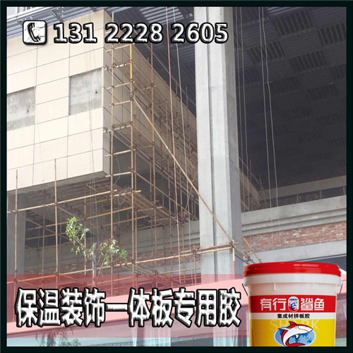 江苏热卖水泥板复合胶水-耐候不开胶保温一体板胶  保温板胶  装饰一体板胶