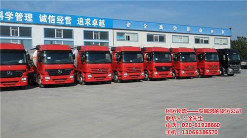 柯运、广州到兰州、广州到兰州整车物流货运&nbsp;&nbsp;广州到兰州整车零&nbsp;&nbsp;广州到兰州机械货