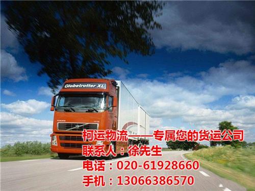 广州到兰州危险品货运公司、广州到兰州、柯&nbsp;&nbsp;广州到兰州整车零&nbsp;&nbsp;广州到兰州整车物