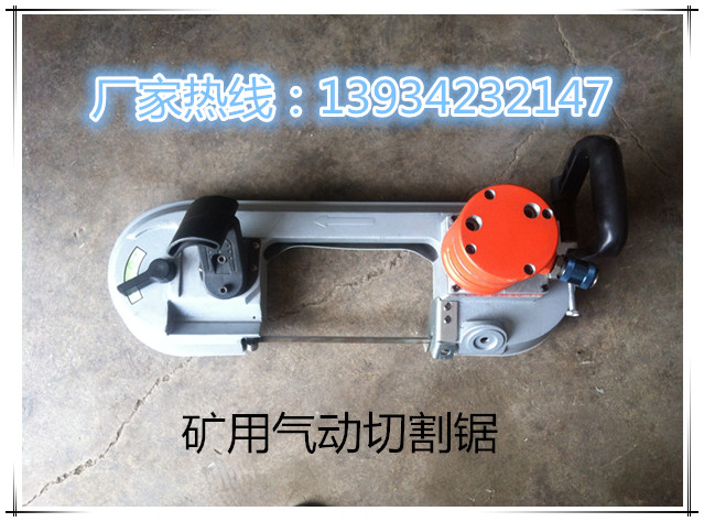 FDJ-230矿用气动切割锯，福建福州矿业专用&nbsp;&nbsp;U型钢切割锯&nbsp;&nbsp;工字钢切割锯