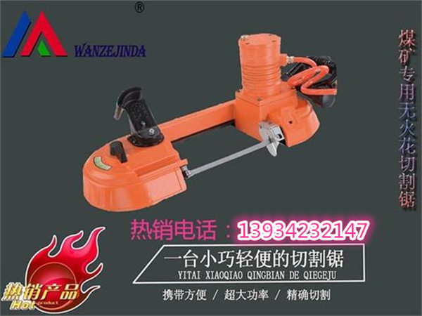 FDJ-120矿用煤块切割锯，操作简单价格优惠&nbsp;&nbsp;U型钢切割锯&nbsp;&nbsp;工字钢切割锯