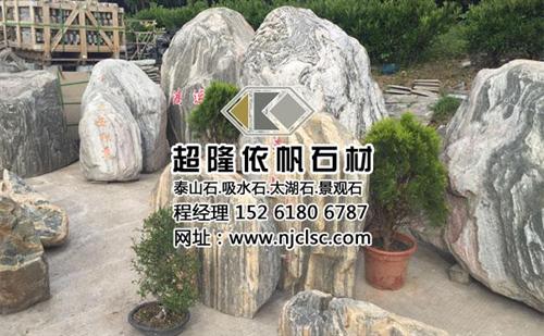 建邺泰山石_超隆泰山石_泰山石市场  泰山石哪里卖  泰山石在哪买