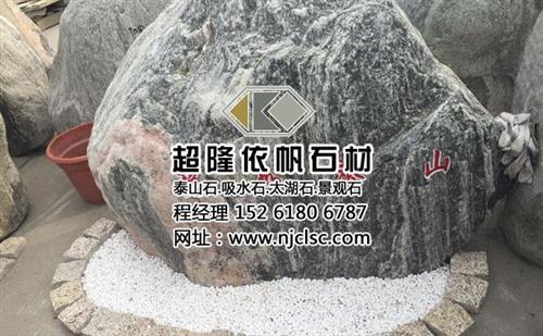 超隆泰山石,鼓楼泰山石,泰山石在哪买  泰山石敢当批发  泰山石什么价格