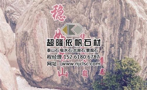 泰山石多少钱|六合泰山石|超隆泰山石(图  泰山石敢当如何摆  泰山石报价