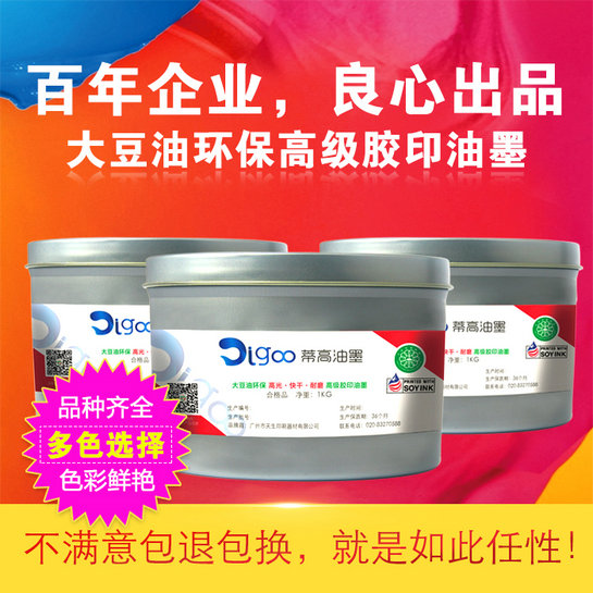 专业印刷耗材：蒂高油墨  大豆油墨