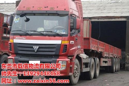 东莞至北京物流哪家好_物流_载信物流(多&nbsp;&nbsp;东莞到成都物流多