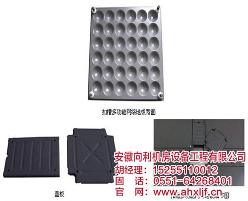 网络地板多少钱一平米,合肥网络地板,安徽&nbsp;&nbsp;办公室网络地板&nbsp;&nbsp;防静电网络地板