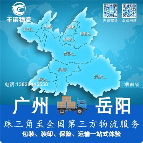 回程车物流公司|肇庆回程车|诚信物流(多&nbsp;&nbsp;回程车货运专线&nbsp;&nbsp;岳阳回程车报价